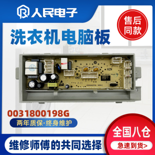 BZ188Z D海尔洗衣机MS90 BZ176 BZ196U1电脑板 100 0031800198A