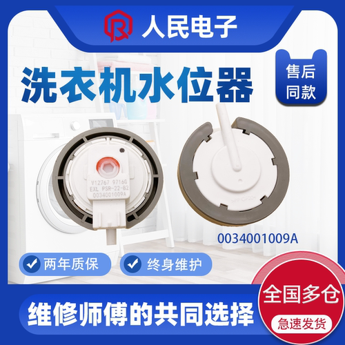 海尔洗衣机水位传感器XQB70-L828LM/L8286/S828/KS828水位开关