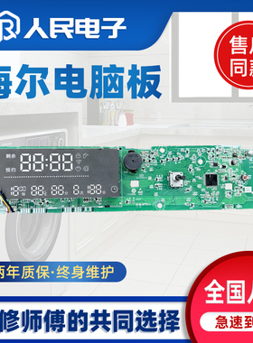 海尔洗衣机电脑板G70728BX12G/12G显示板G80728BX12G/HBX12G 111A