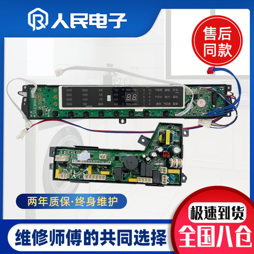 海尔洗衣机电脑板MB10098BF61U1 MB10018BF61U1主板0031800020WB