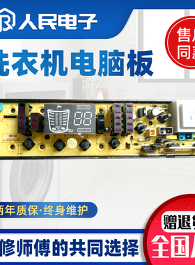 小鸭牌XQB70-2670 XQB65-2865 58-728H HW70A洗衣机电脑板主板一