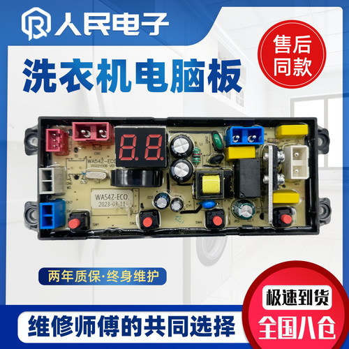 志高洗衣机电脑版XQB65/75/82-3801主板HF-WA54Z FL54Z线路板一