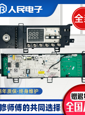 美的洗衣机电脑主板MG70-14133WDXS 301330700089 17138100004342