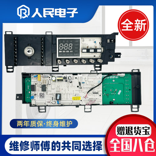 美的洗衣机电脑主板MG70-14133WDXS 301330700089 17138100004342