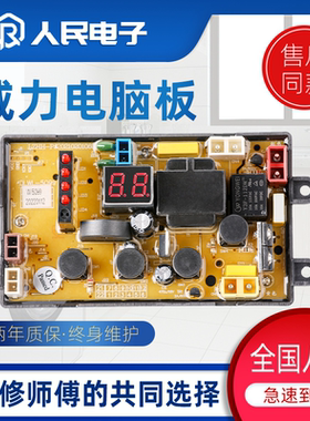 威力XQB50-5099 XQB60-6099A NCXQ-5099 55-5599洗衣机电脑主板一