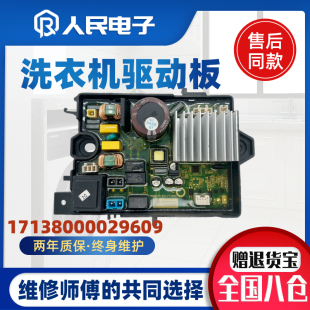 小天鹅洗衣机17138000029609马达变频驱动板TB100VT98WADCLG T01