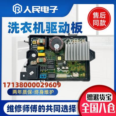 小天鹅洗衣机17138000029609马达变频驱动板TB100VT98WADCLG-T01