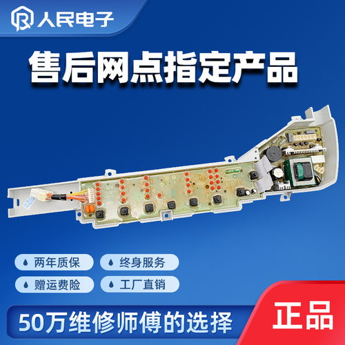海尔智芯洗衣机电脑板EB80M2WH EB80M2WD EB75Z2WH控制主板线路版