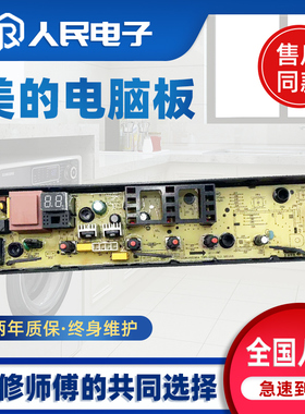 美的洗衣机电脑板MB80V33B电源主板电路控制板17138000031007配件