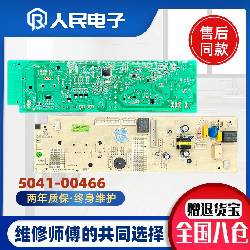 适用伊莱克斯滚筒洗衣机EWF12903WB电脑板5041-00466线路控制主板