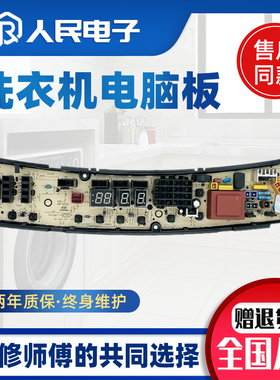 适配美的洗衣机电脑板MB120-6100QCG电路主板一17138000021221