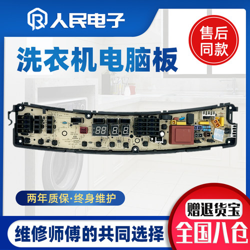 适配美的洗衣机电脑板MB120-6100QCG电路主板一17138000021221