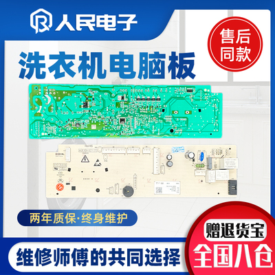 适用TCL滚筒洗衣机电脑板G100V200-HD 3C102-000355线路控制主板