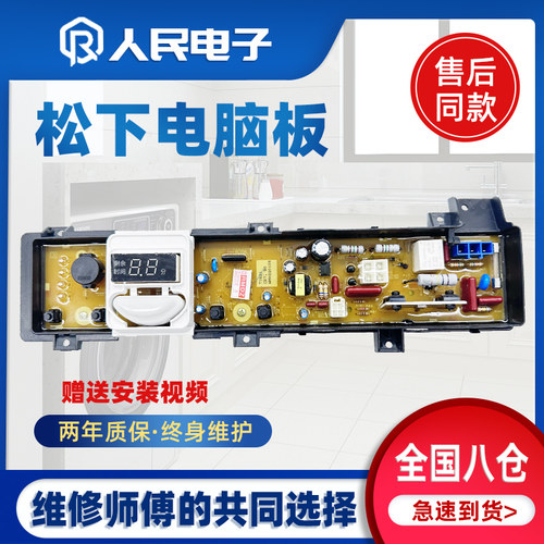松下洗衣机电脑板XQB80-T8DKS T8MTA T8VBJ T8EKS线路主板显示板