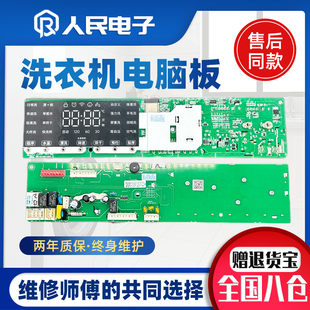 1988主板 001 适用于小 米滚筒洗衣机XHQG100MJ202电脑板X2362