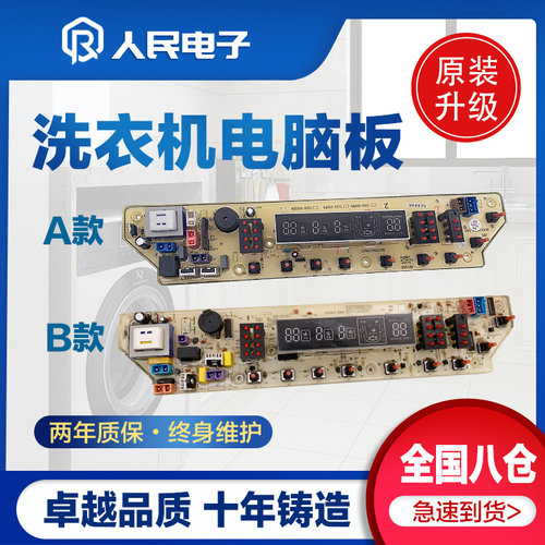 美的洗衣机电脑板MS6582 MB6582 MB6062 XQB60-727G/885G控制主板