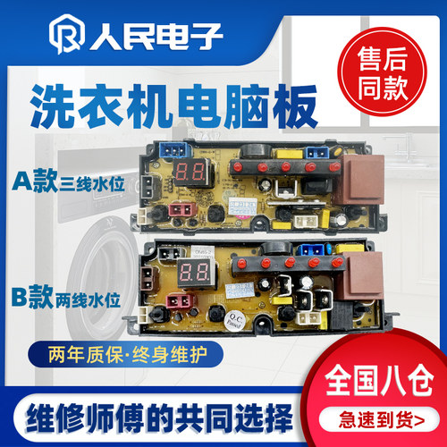 荣事达洗衣机电脑板XQB85-1198 XQB110-1598主版ST/TL/SA48-2-L一