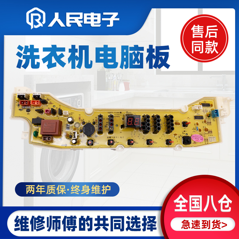 伊莱克斯洗衣机电脑板ZWT7013SS ZWT6013SS控制主板线路版Y1136S