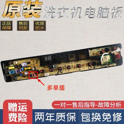 美的洗衣机电脑板MB80/90-6100WIDQCG TBM90Q688DCLG控制线路主板