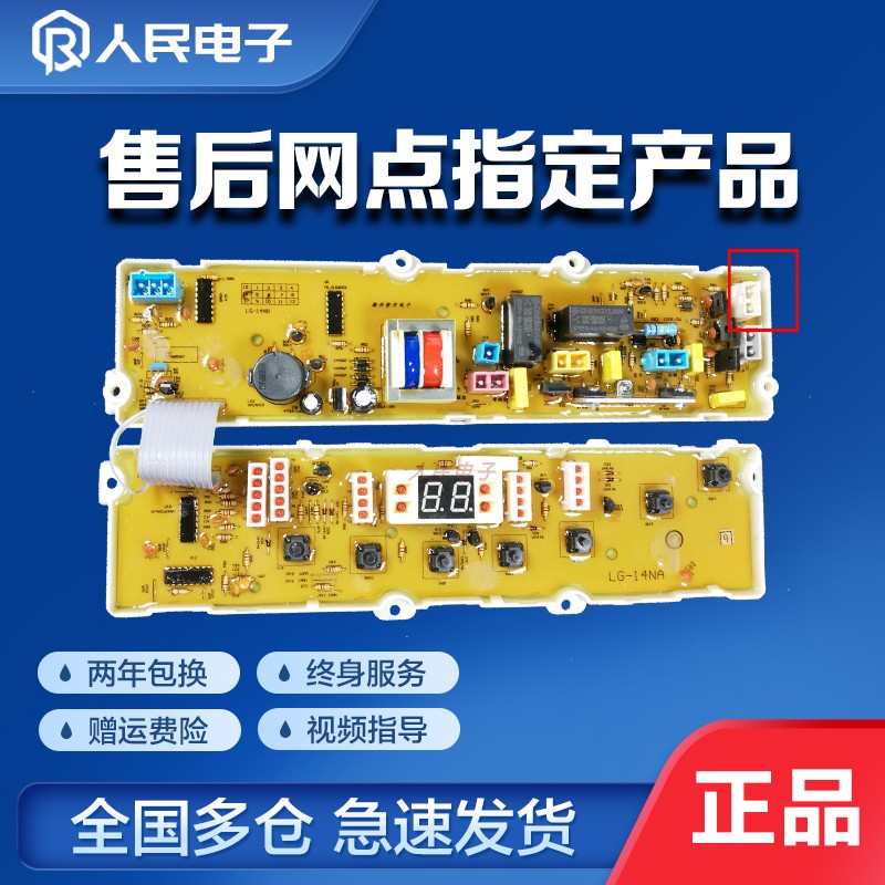 LG全自动洗衣机电脑板XQB45-98SA XQB60-36SF LG-14NA控制主板一
