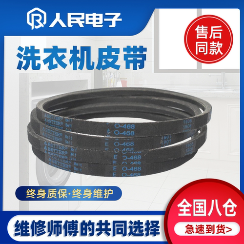 通用全自动洗衣机O型皮带传送带