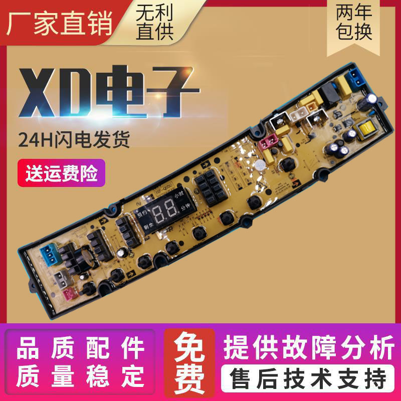 适用于长虹洁立方洗衣机电脑板XQB150-1571主版配件QS50FZ-180
