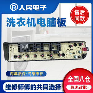 小天鹅全自动洗衣机TB120-1808DB电脑板电路主板17138000037364