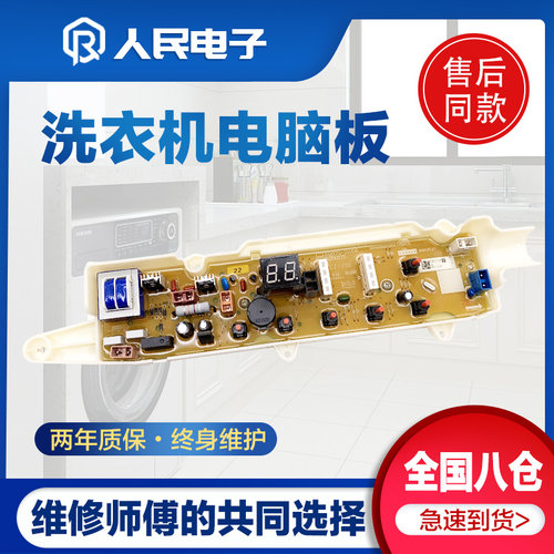 三洋洗衣机DB70666S全自动电脑板主板301B801701348控制版线路板