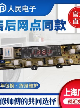 小鸭牌洗衣机XQB68-2386 2382烘干型HW168BH电脑板控制主板线路版