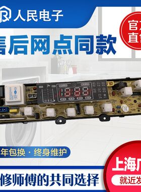 小鸭牌洗衣机XQB68-2386 2382烘干型HW168BH电脑板控制主板线路版