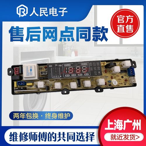 小鸭牌洗衣机XQB68-2386 2382烘干型HW168BH电脑板控制主板线路版