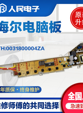 海尔洗衣机XQB60-Z12699/Z1268/Z12688关爱/S1269 AM电脑板主板一