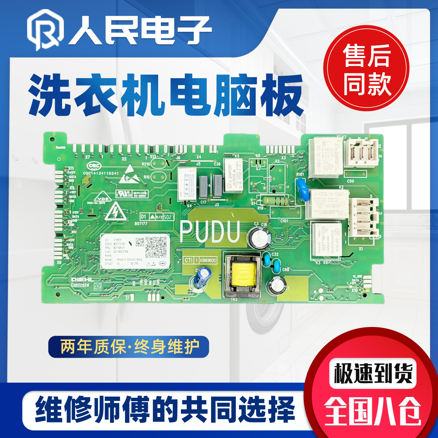 0021800278A/B/C/E/F海尔滚筒洗衣机电脑板电路电源烘干驱动主板