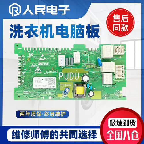 0021800278A/B/C/E/F海尔滚筒洗衣机电脑板电路电源烘干驱动主板