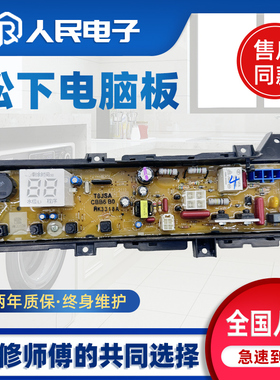 松下洗衣机电脑板XQB80-T8JGL T8700 3GTFA主板显示板控制板主板