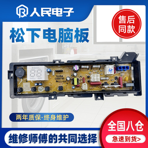 松下洗衣机电脑板XQB80-3GTPS XQB80-T8JGL T8700 T8JSA控制主板
