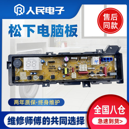 松下洗衣机电脑板XQB80-T8JGL T8700 3GTFA主板显示板控制板主板