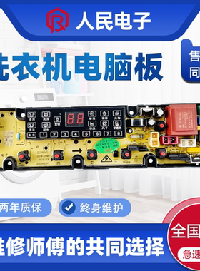 富士山洗衣机电脑板XQB75-8175 80-8088 NCXQ-QS18-1FB控制主板一