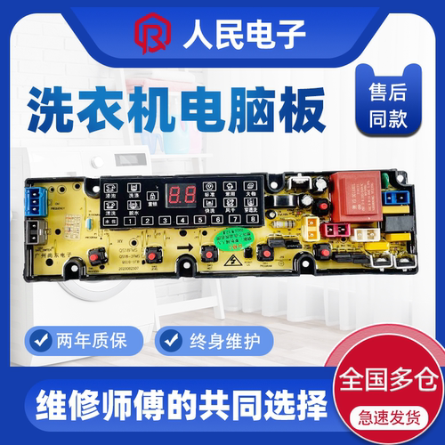 富士山洗衣机电脑板XQB75-8175 80-8088 NCXQ-QS18-1FB控制主板一