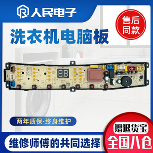 XQM85 TCL洗衣机电脑板主板XQB70 XQB80 3678Z 9003S F303Z