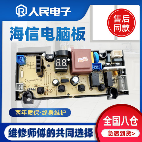 海信XQB60-C3006H3568电脑板
