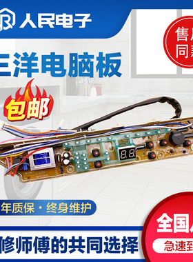 三洋洗衣机电脑板XQB65-M725/S725/M7251/6128控制主板线路版一