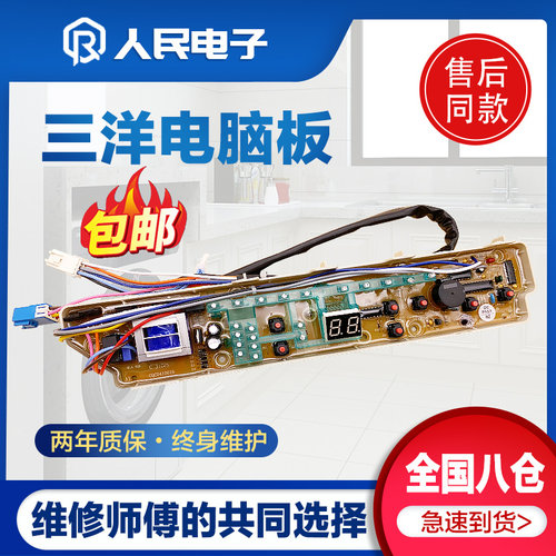 三洋洗衣机电脑板XQB65-M725/S725/M7251/6128控制主板线路版一