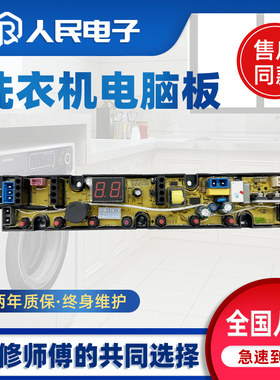万宝洗衣机电脑板XQB80-7080WB