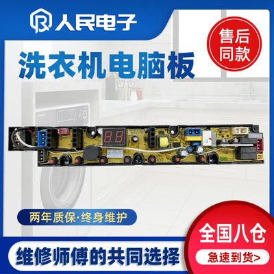 万宝洗衣机电脑板XQB80-7080WB