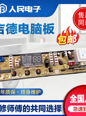 吉德洗衣机电脑主板XQB70-6216P 7068P 625pa线路版jide11210566