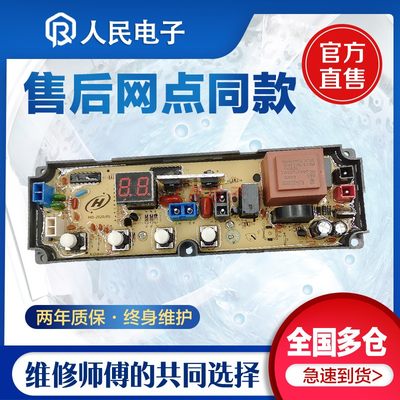 适用于长虹洗衣机电脑板XQB72-G780 XQB65-628线路主版XQB40-20一