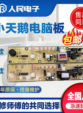 小天鹅XQB45-190G XQB50-180G XQB42-199G+Q180G洗衣机电脑板主板