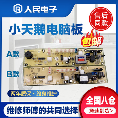 小天鹅洗衣机电脑主板TB50-X180G XQB50-180G线路控制主版Q199G一