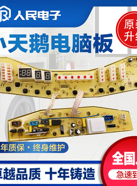 小天鹅XQB70-508PG TB70-X508PG Q508PG洗衣机电脑板控制主板一